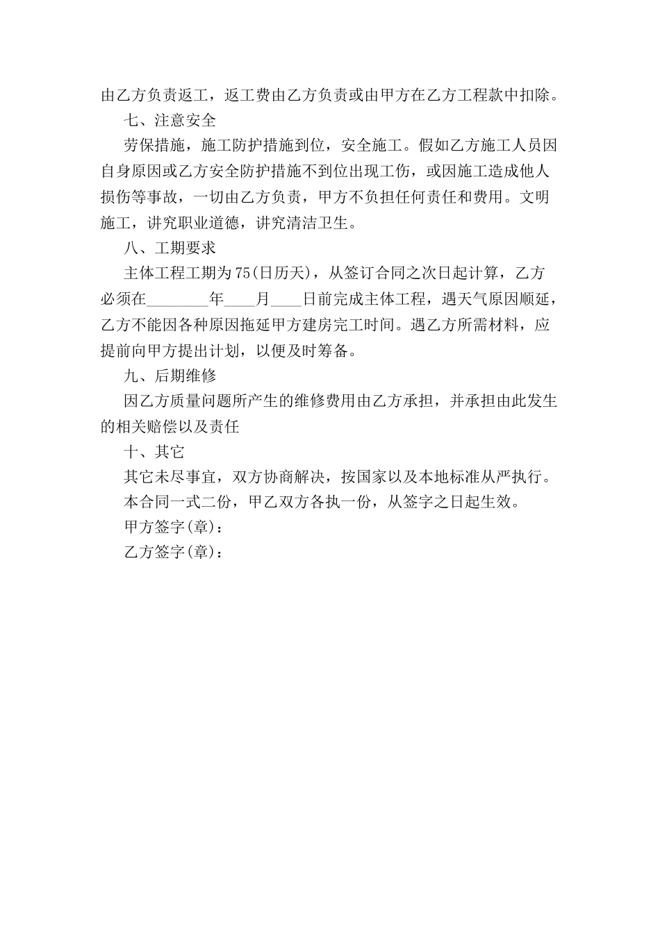 农村房屋建设合同范本-_第3页