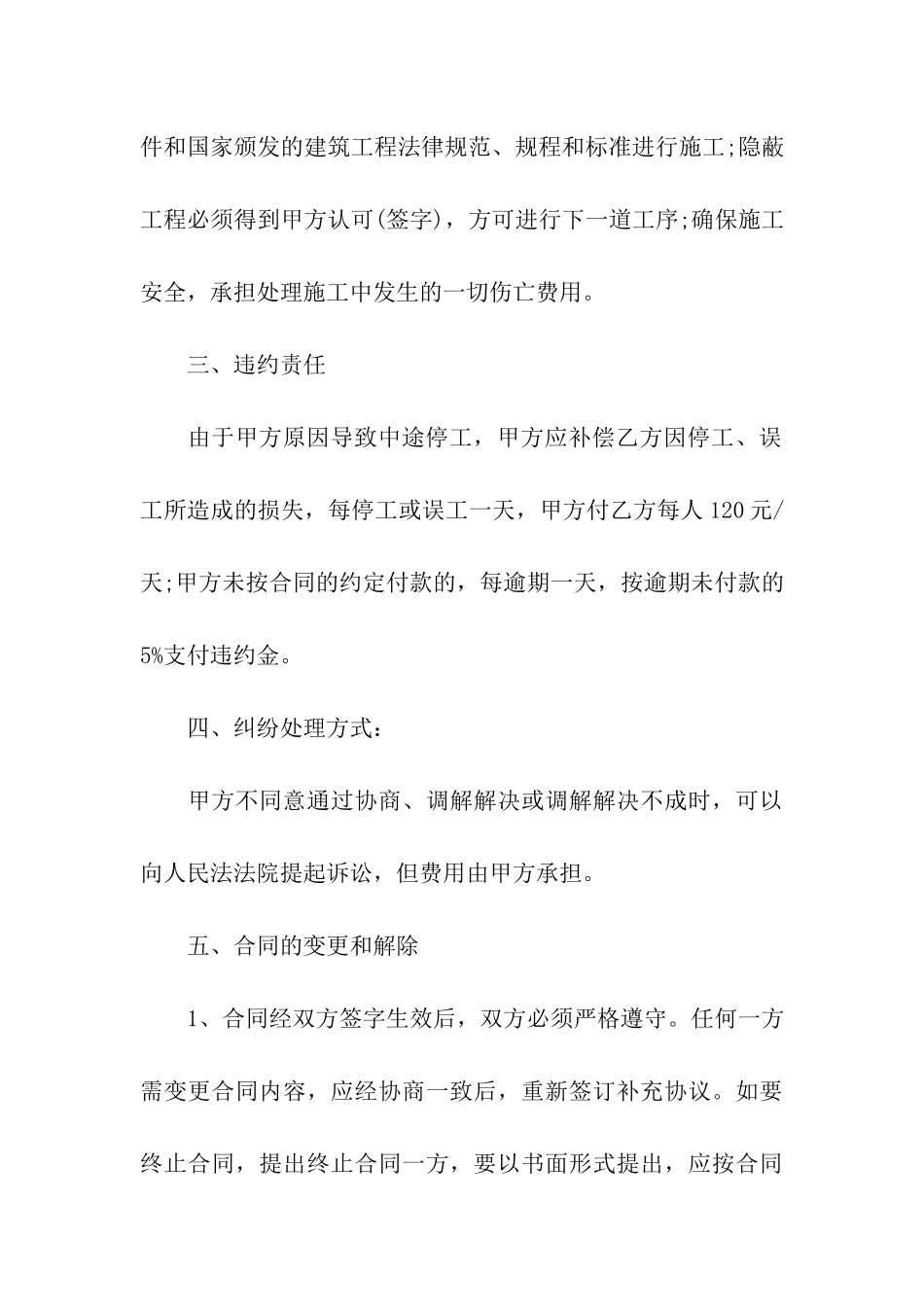 农村房屋建筑施工合同_第3页