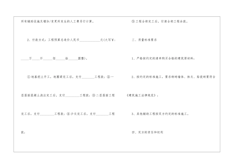农村房屋建筑合同范本_第2页