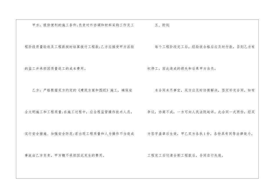 农村房屋建筑合同范本_第3页