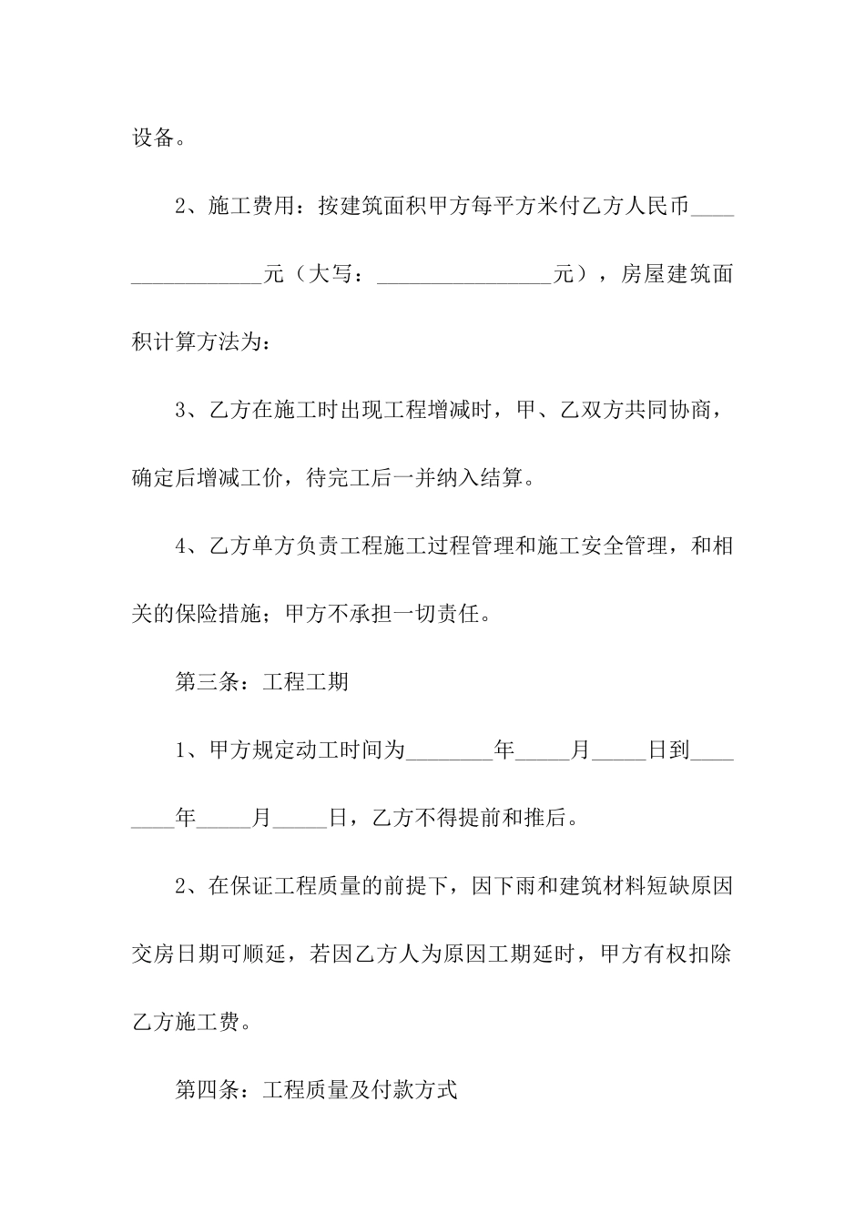 农村房屋建筑合同范本(通用5篇)_第2页