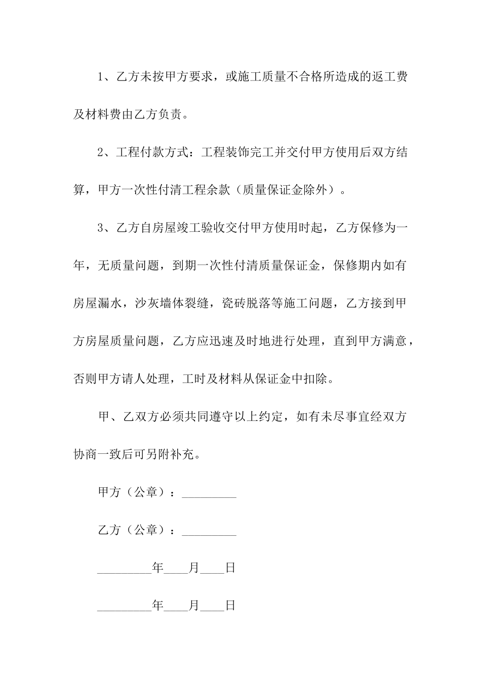 农村房屋建筑合同范本(通用5篇)_第3页