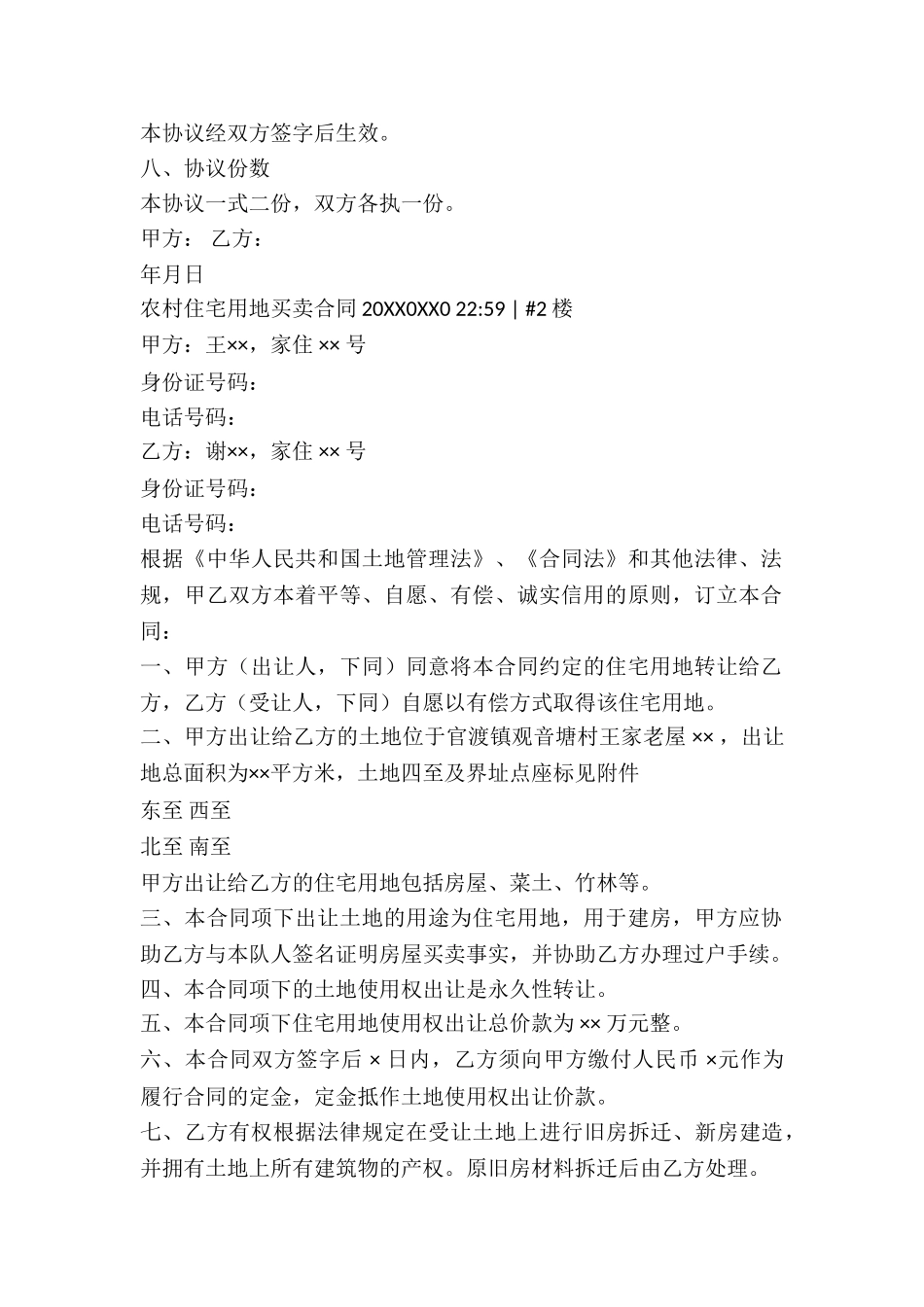 农村房屋土地买卖合同_第2页