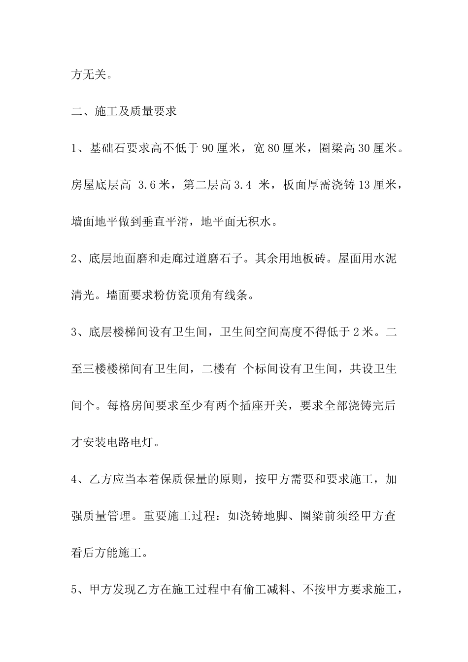 农村房屋建筑施工承包合同_第2页