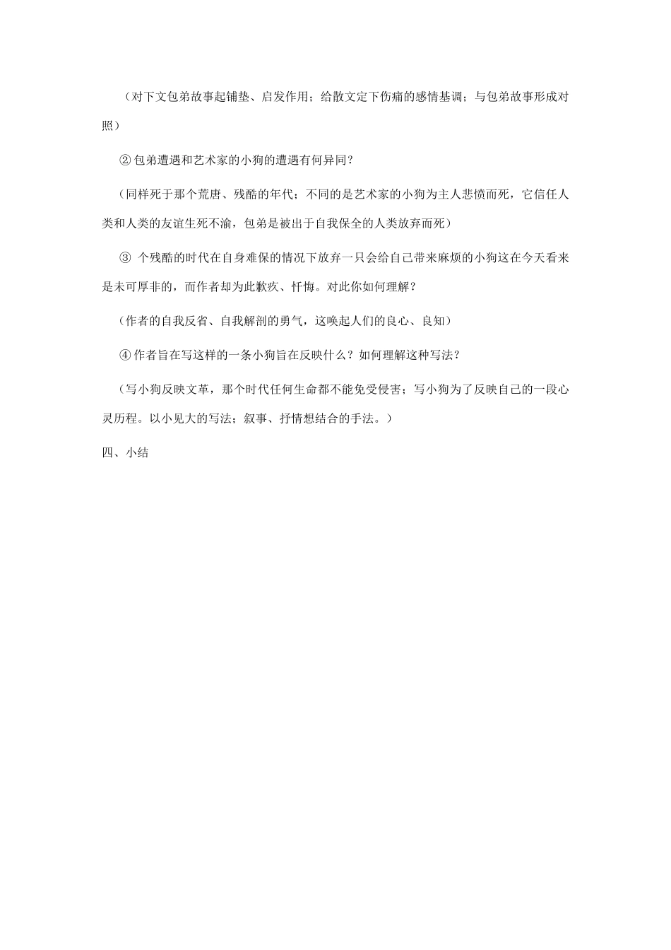 高中语文《小狗包弟》教案9 新人教版必修1_第2页