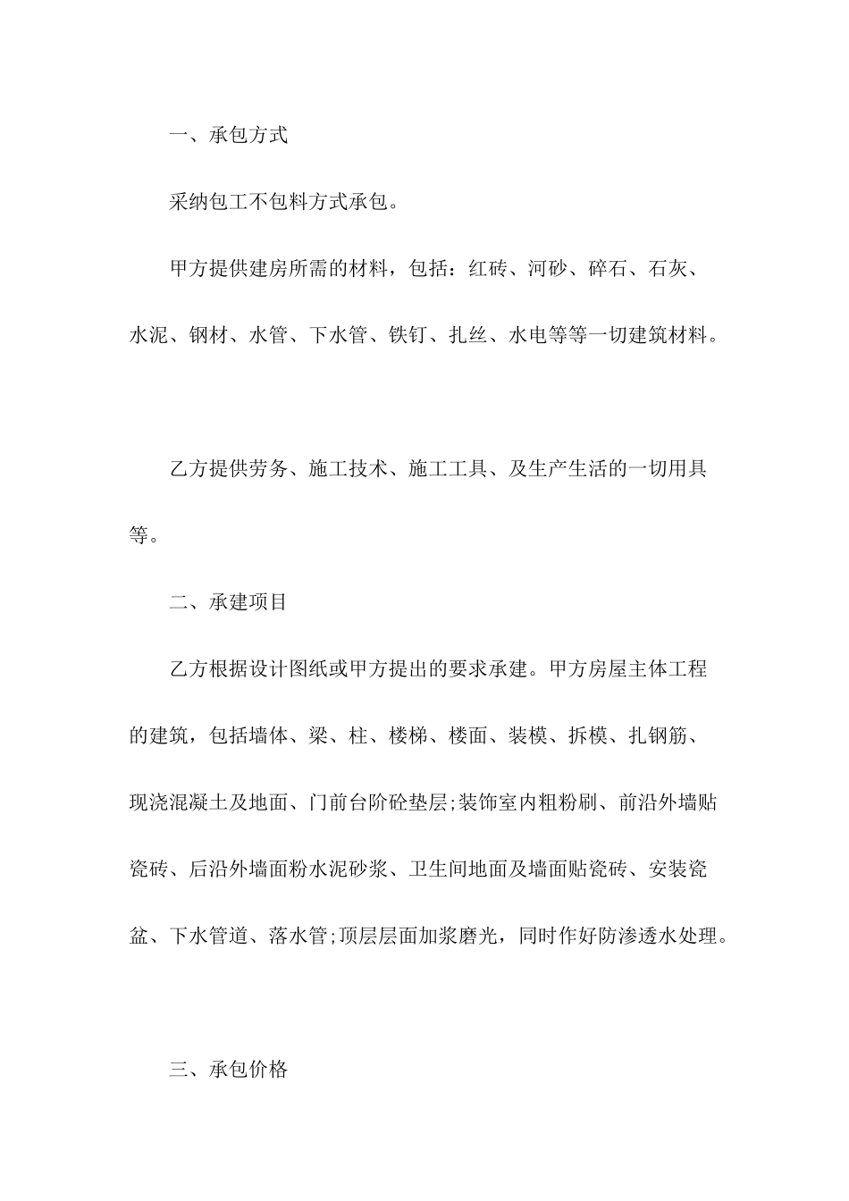 农村房屋建设合同范本_第3页