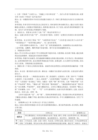 高中语文《石钟山记》合作交流 人教大纲版第三册