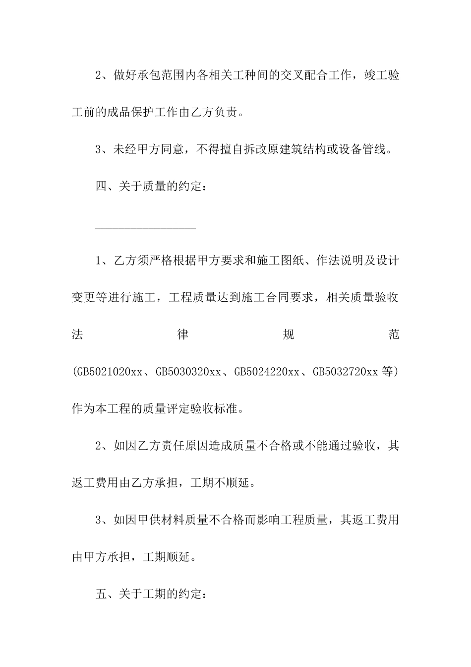 农村房屋建筑施工合同-4篇_第3页