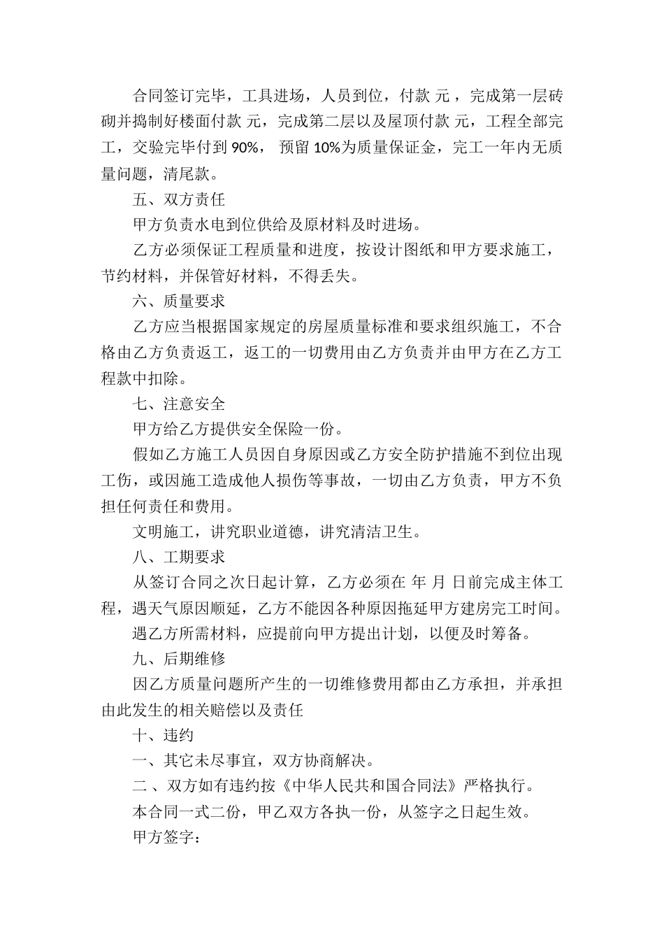 农村房屋建设承包合同_第2页