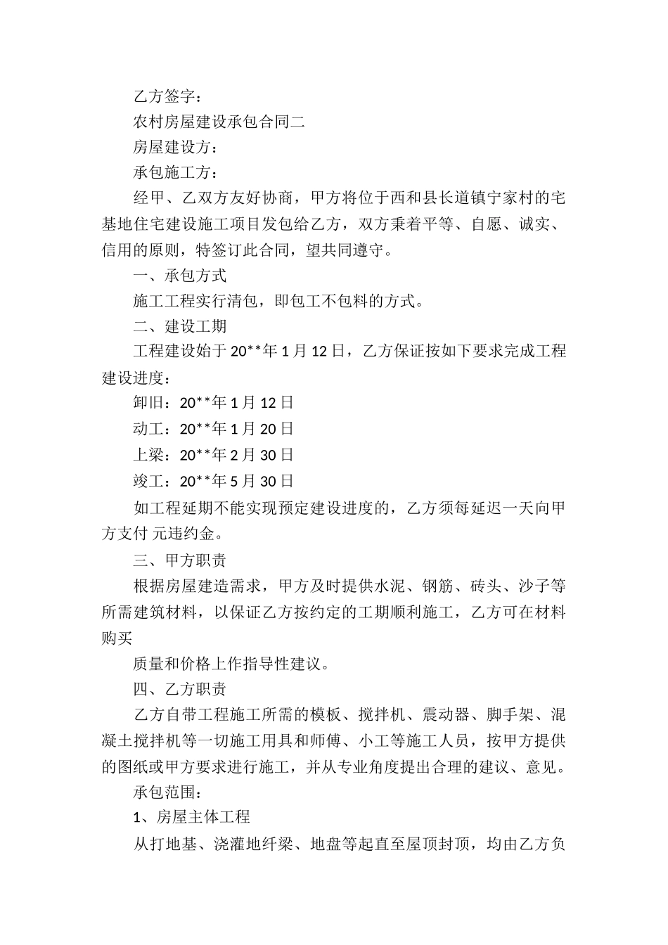 农村房屋建设承包合同_第3页