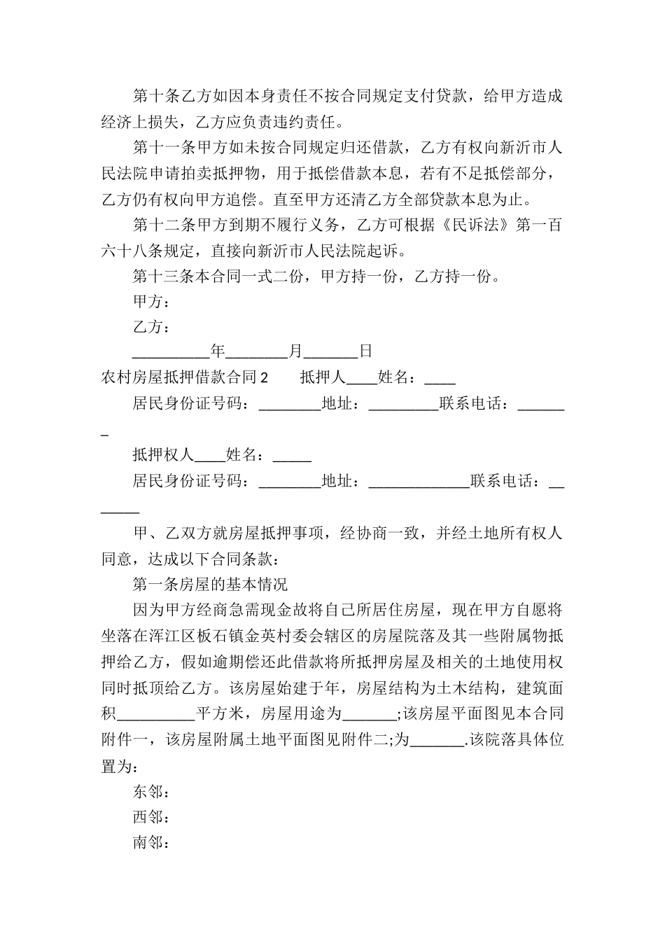 农村房屋抵押借款合同_第2页