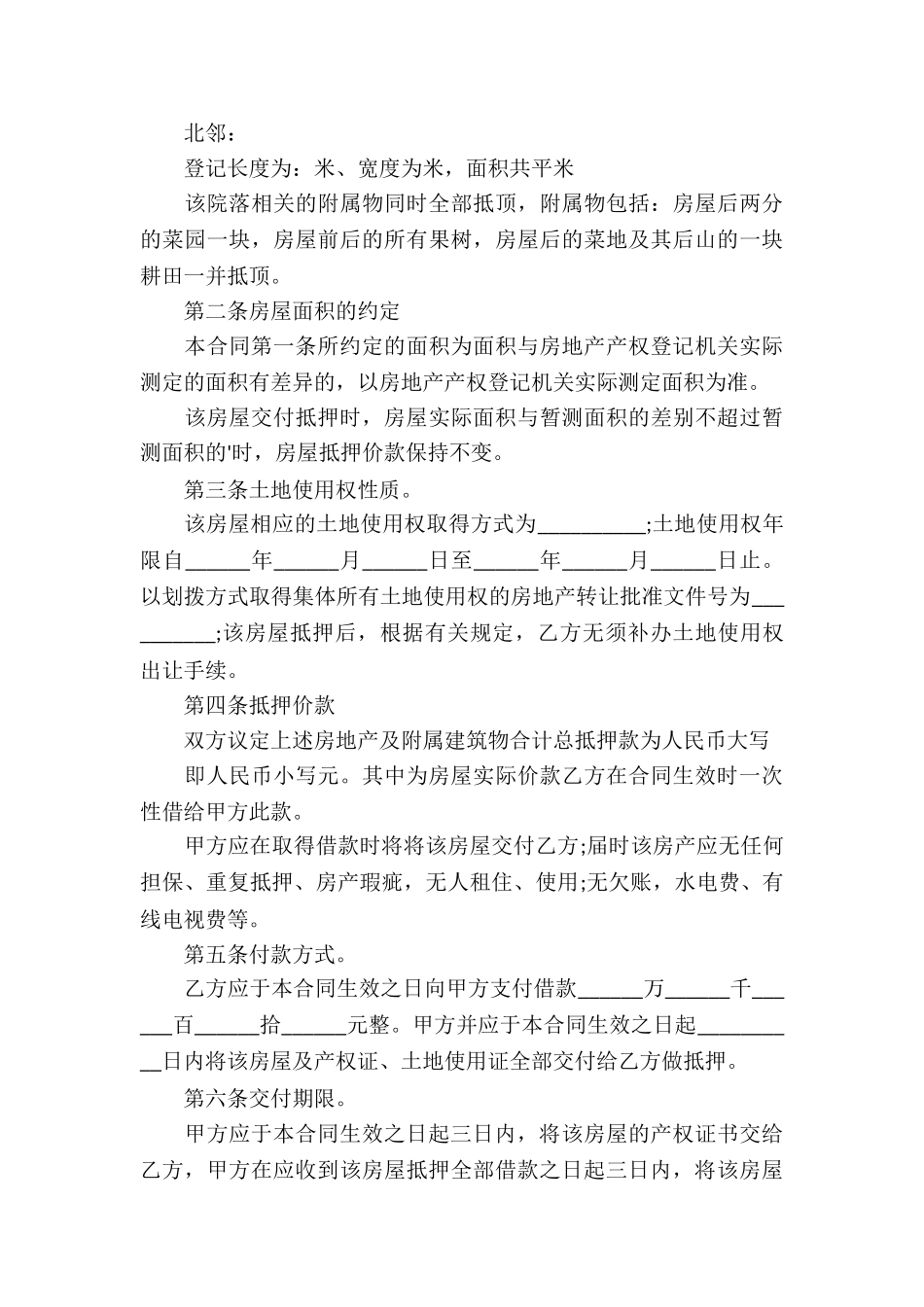 农村房屋抵押借款合同_第3页