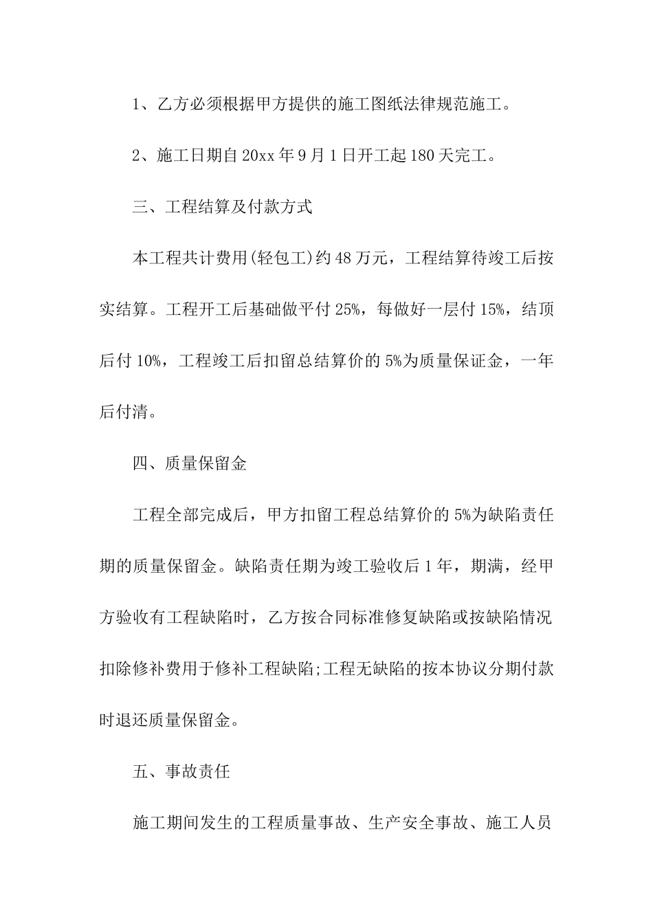 农村房屋建造合同协议书_第2页