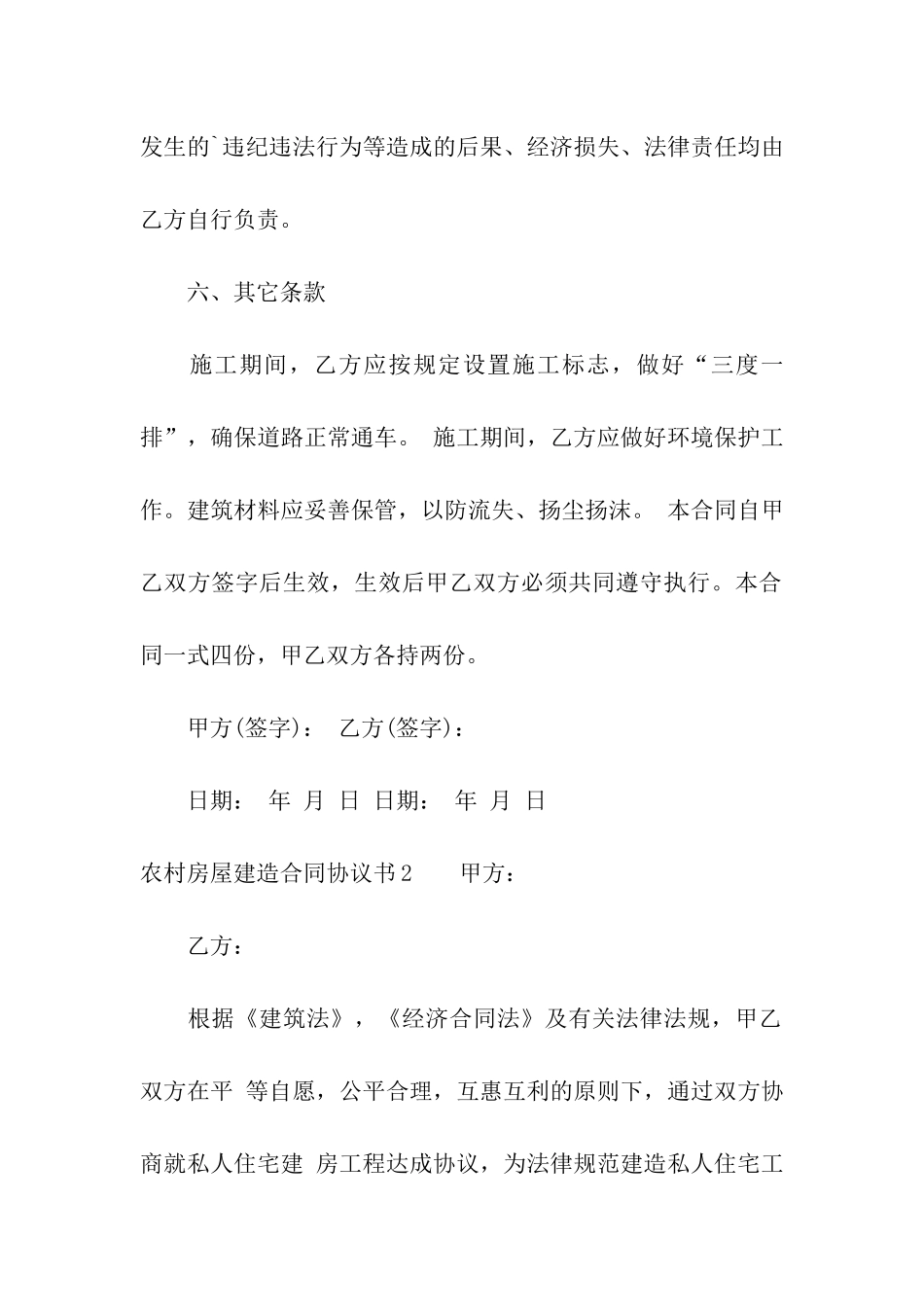 农村房屋建造合同协议书_第3页