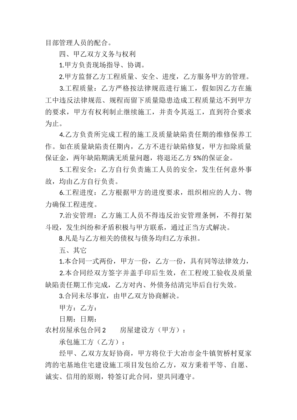 农村房屋承包合同_第2页