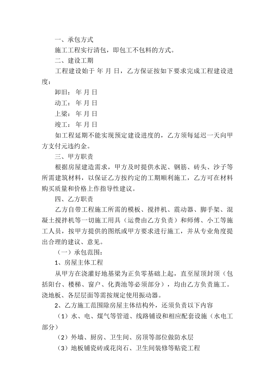 农村房屋承包合同_第3页