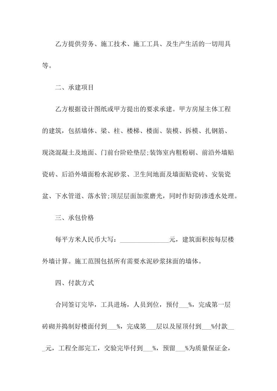 农村房屋建设施工合同范本_第3页