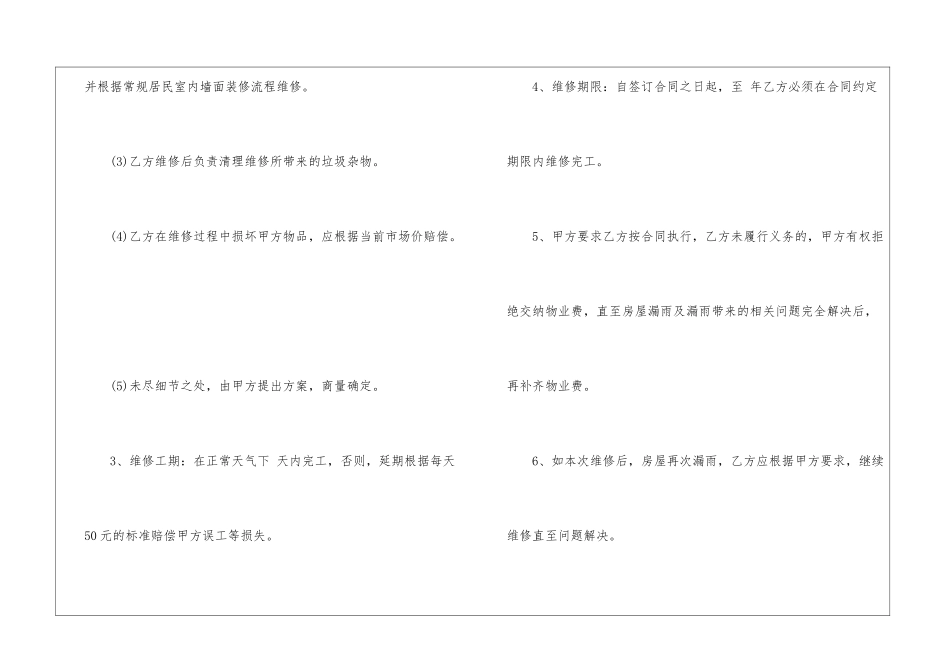 农村房屋承包合同范本_第2页