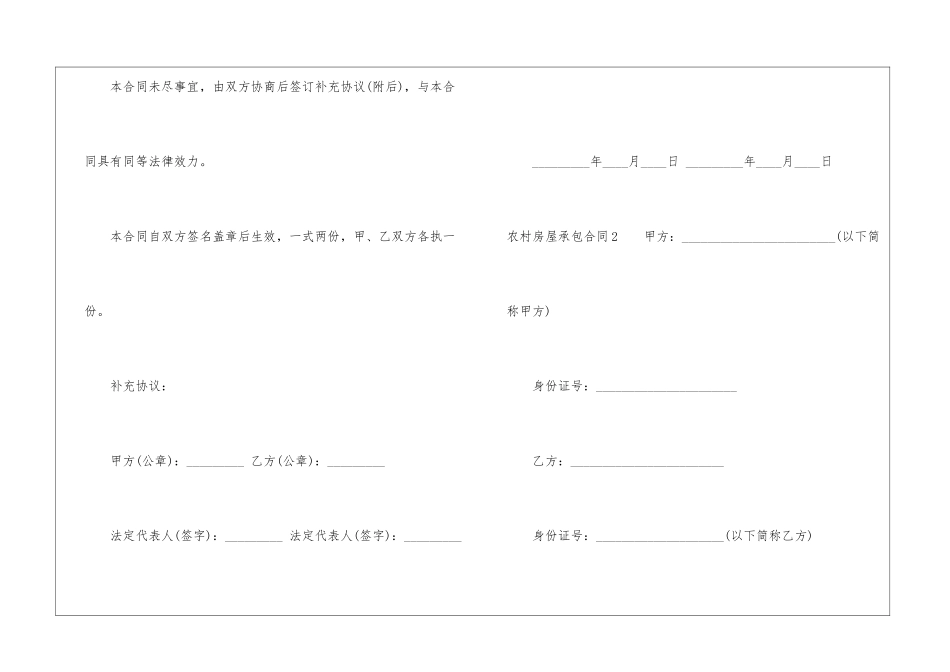农村房屋承包合同范本_第3页