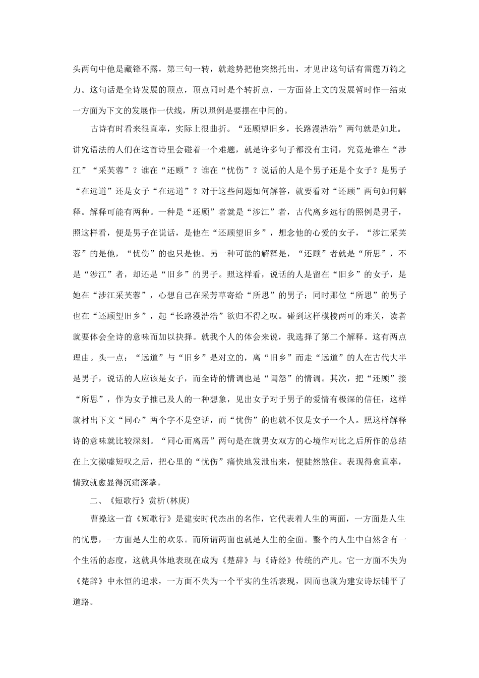 高中语文《涉江采芙蓉》文字素材3 新人教版必修2_第2页