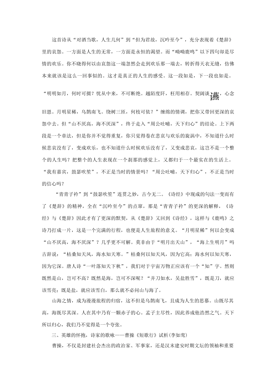 高中语文《涉江采芙蓉》文字素材3 新人教版必修2_第3页