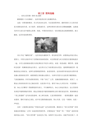 高中语文《涉江采芙蓉》文字素材3 新人教版必修2