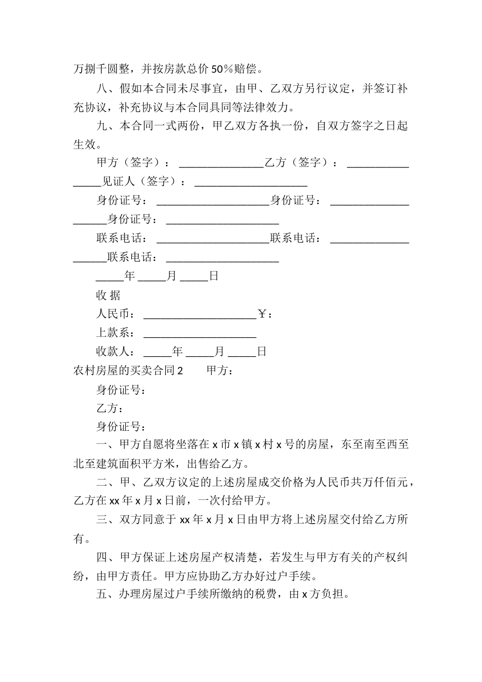 农村房屋的买卖合同15篇_第2页