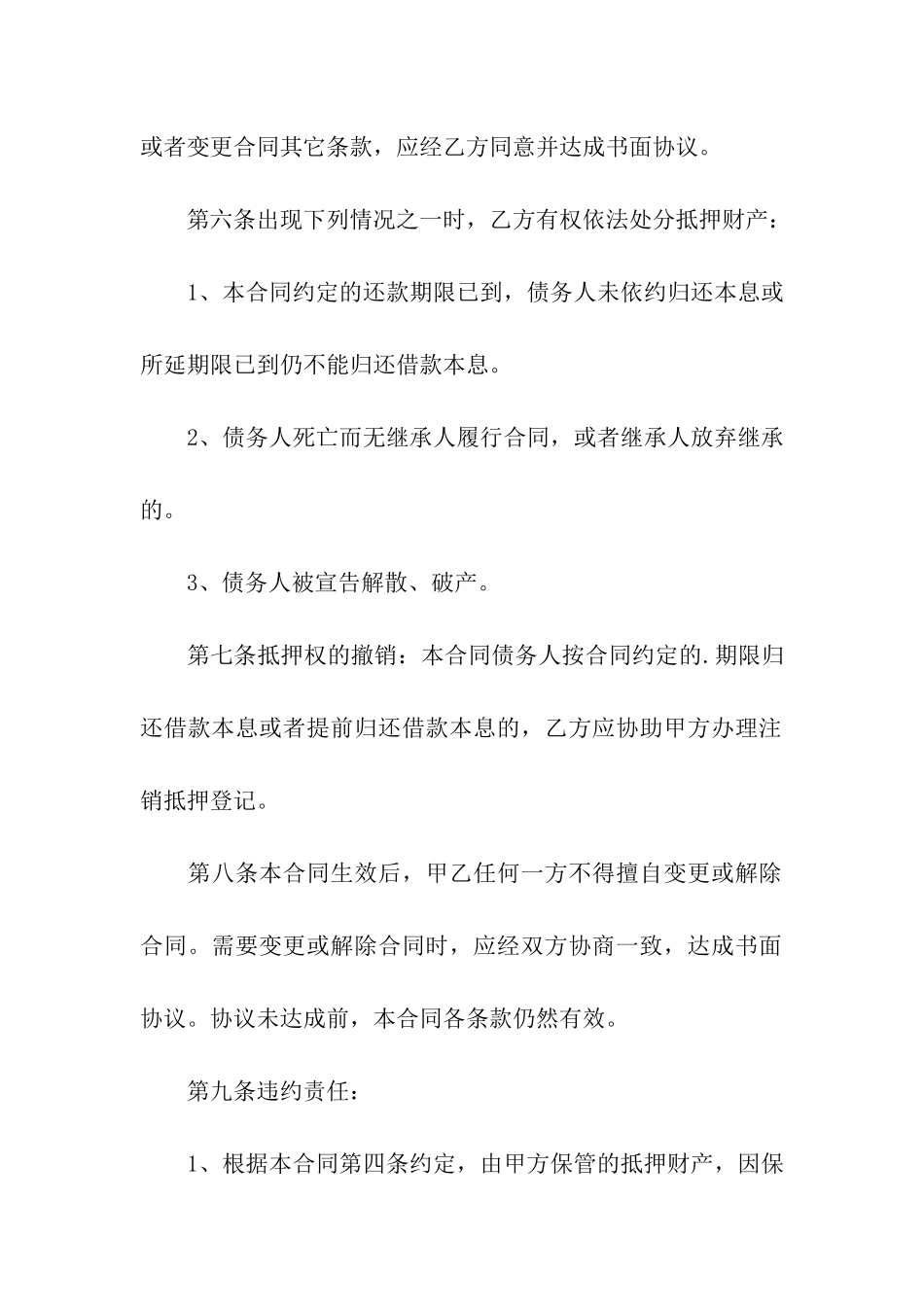 农村房屋抵押合同样本_第3页