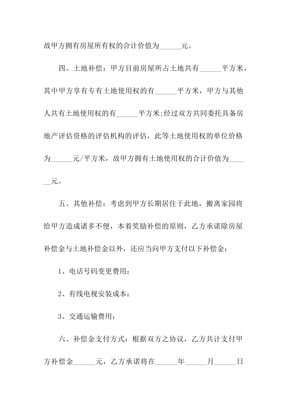 农村房屋拆除合同范本_第2页