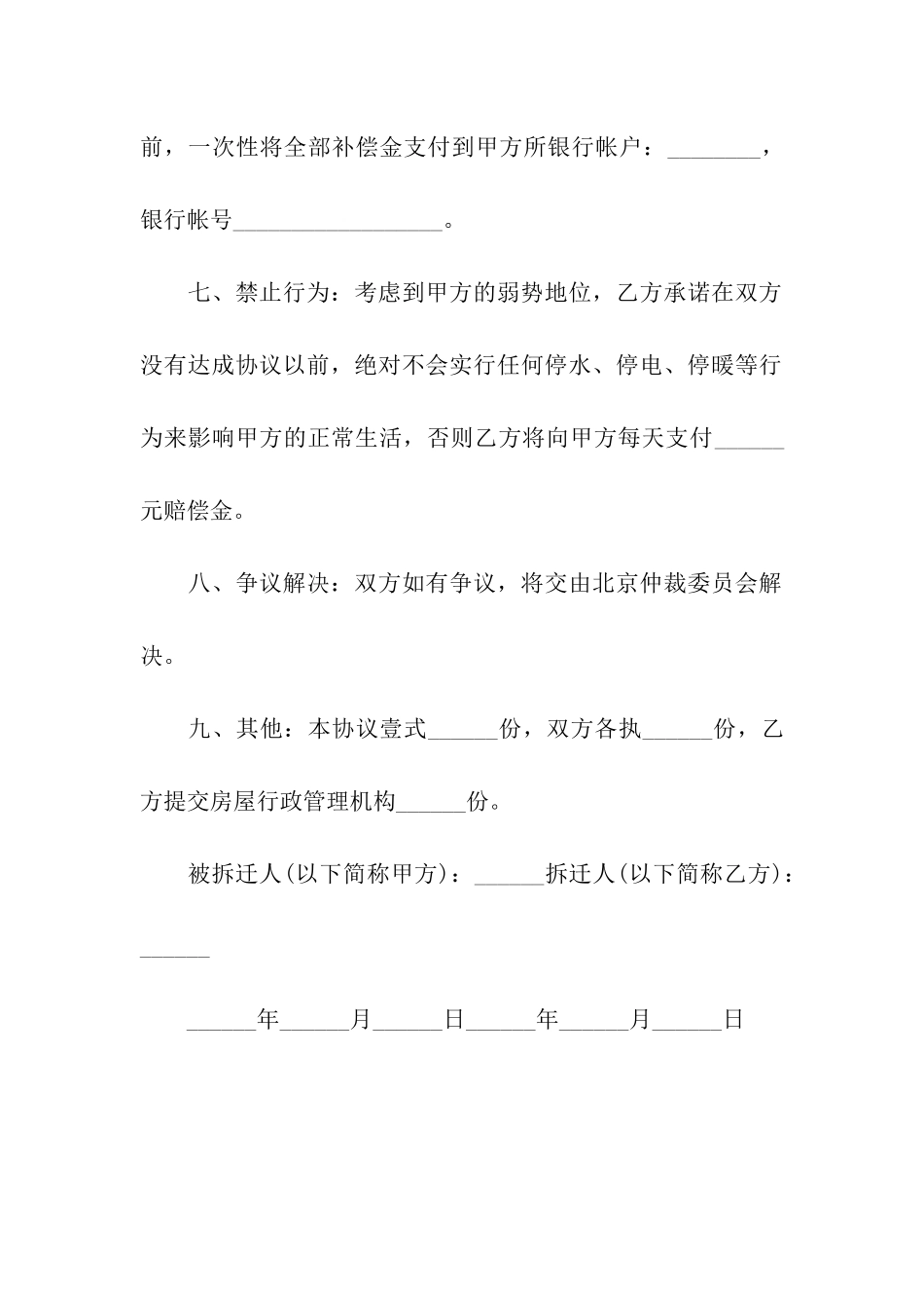 农村房屋拆除合同范本_第3页