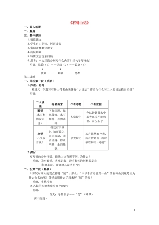 高中语文《石钟山记》学案 沪教版第四册