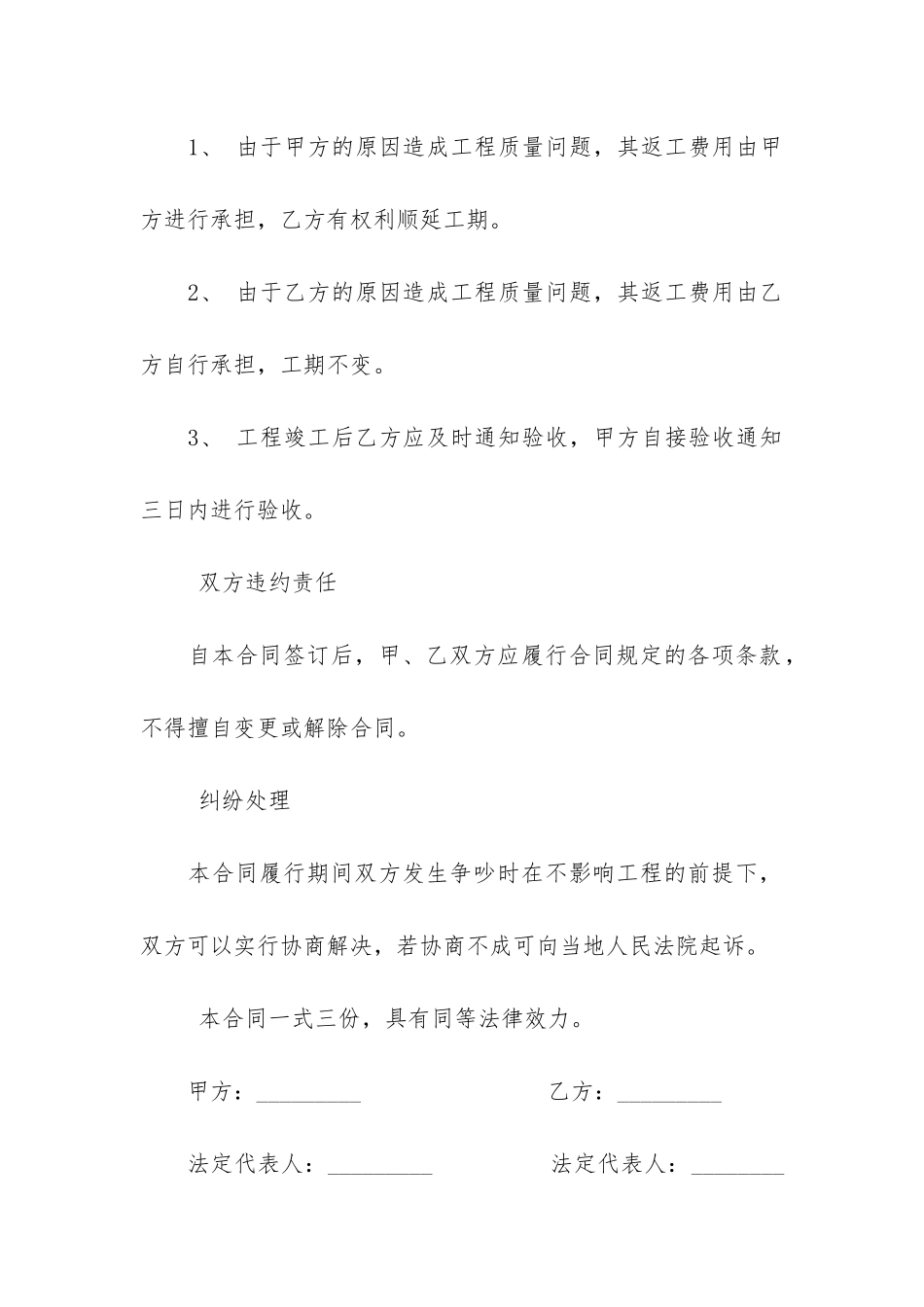 农村房屋施工书面合同13篇-农村建筑工程施工合同_第3页