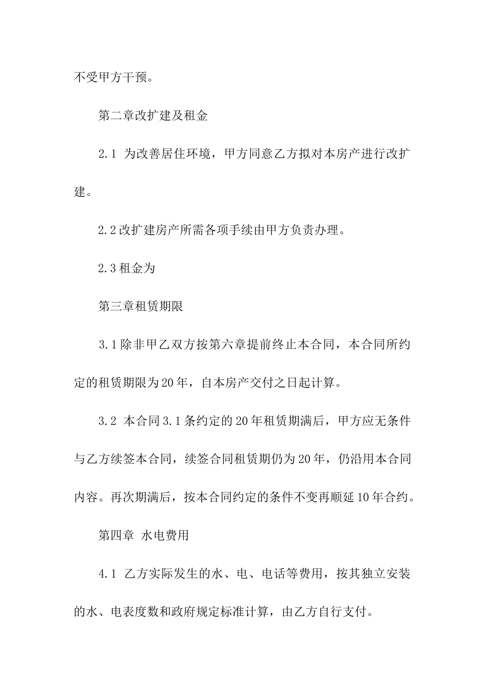 农村房屋租赁合同(15篇)_第2页