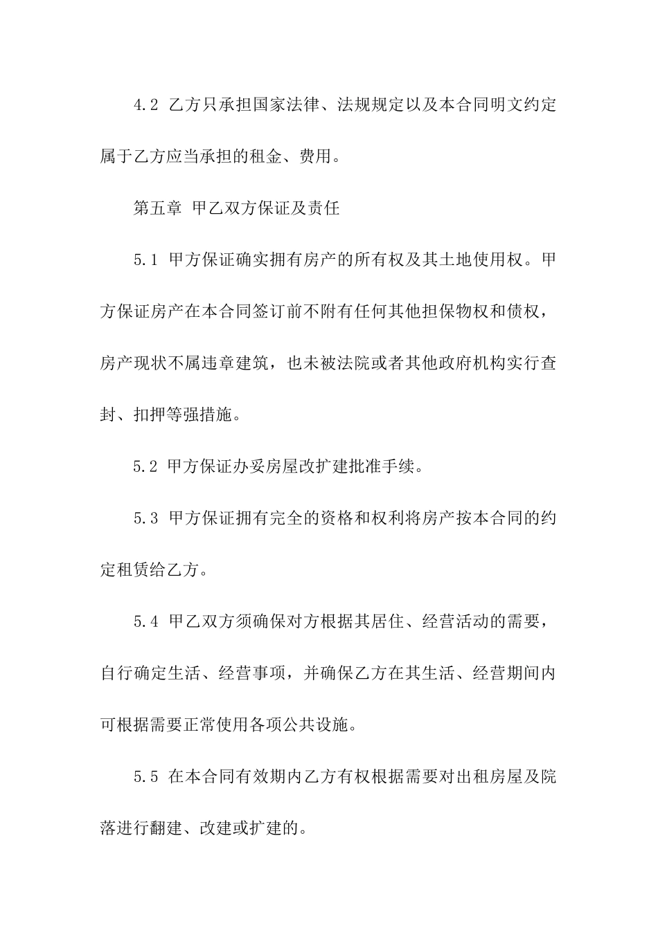 农村房屋租赁合同(15篇)_第3页