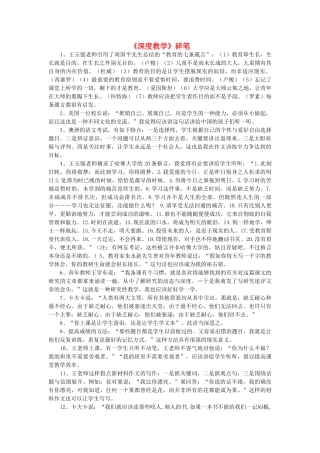 高中语文《深度教学》碎笔随想教学教材 苏教版