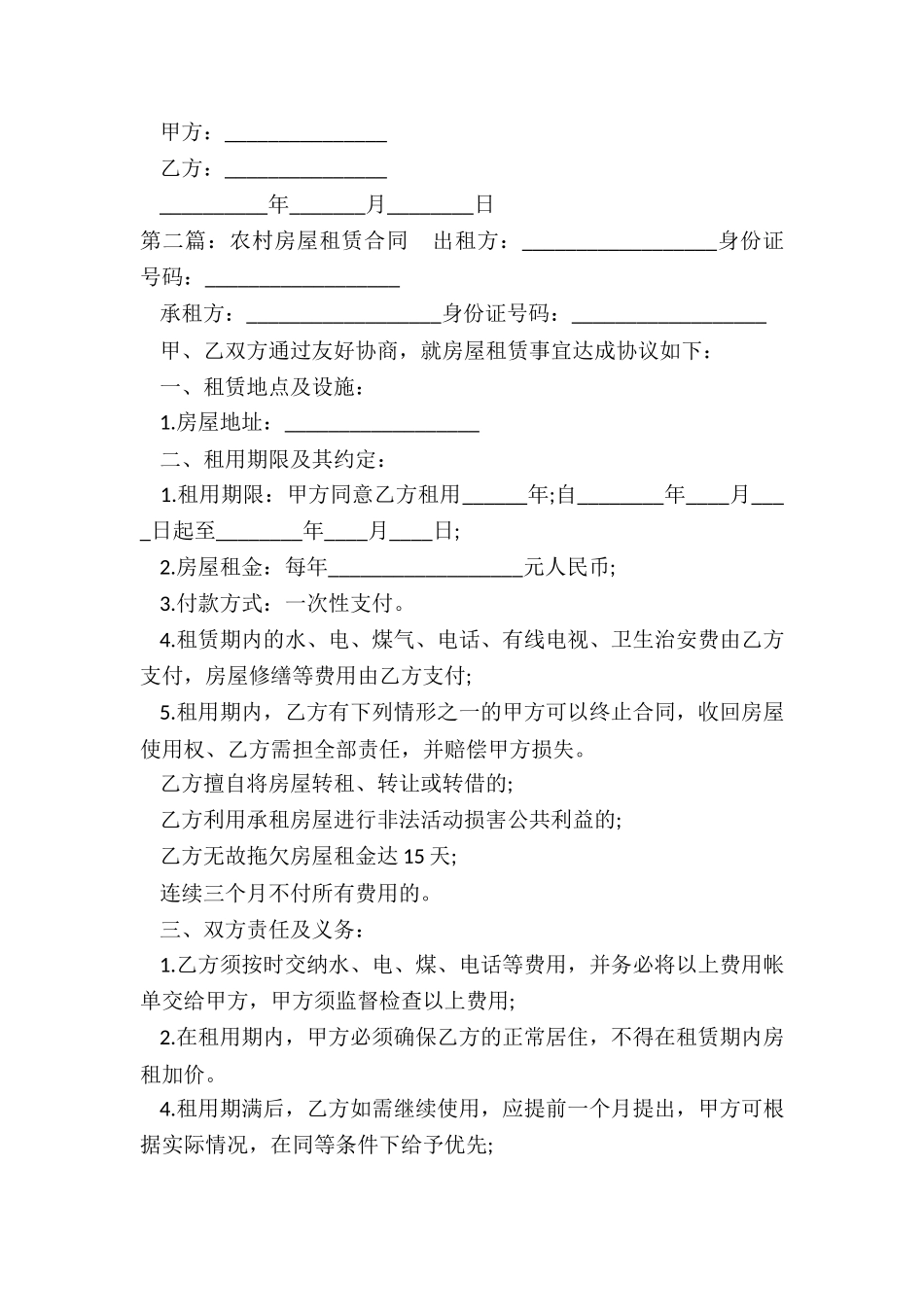 农村房屋租赁合同(优秀六篇)-租赁合同-_第2页