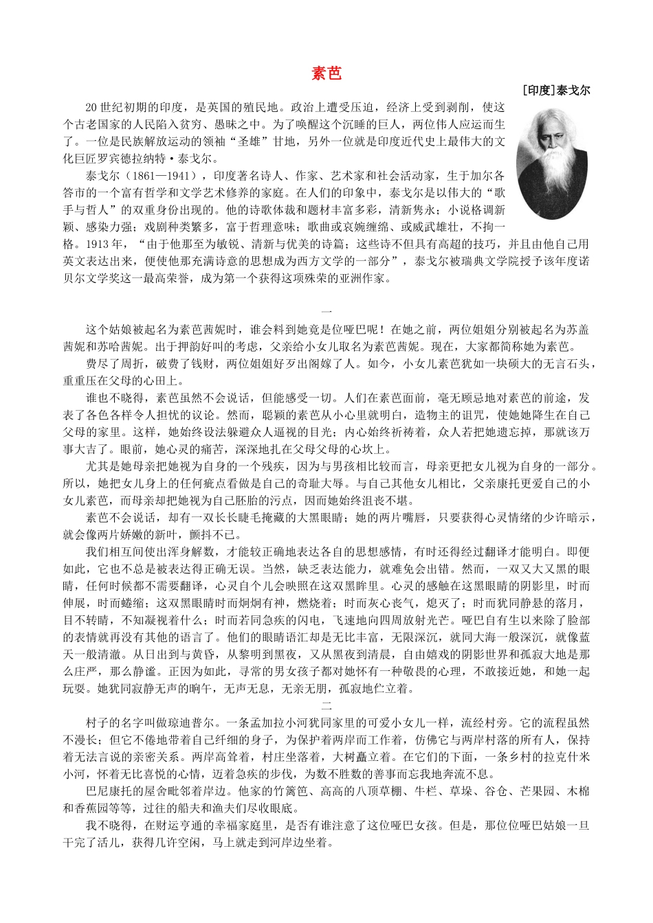 高中语文《素芭》备课参考素材 新人教版选修《外国小说欣赏》-新人教版高二选修语文素材_第1页