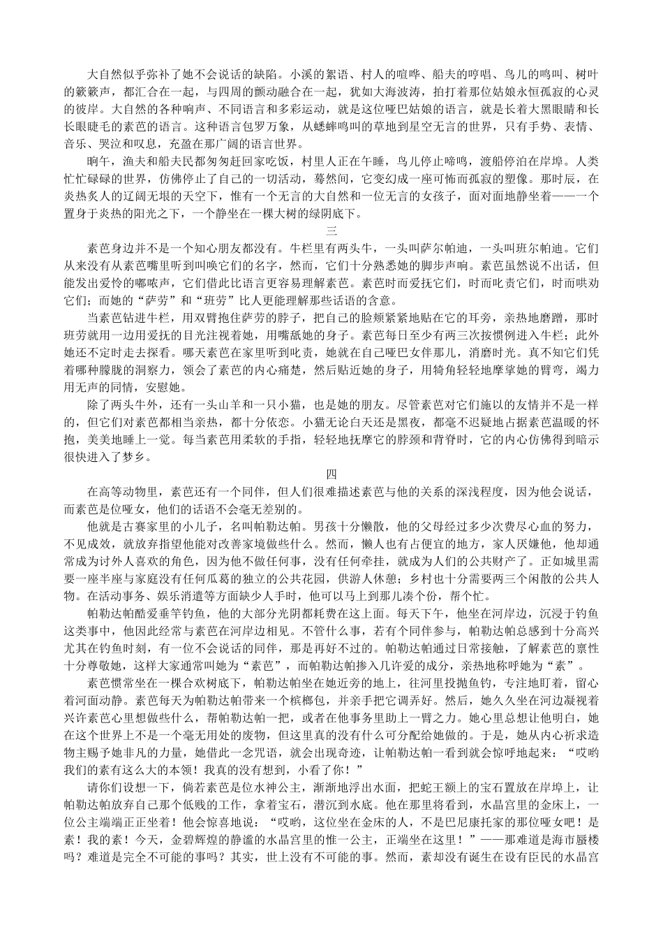 高中语文《素芭》备课参考素材 新人教版选修《外国小说欣赏》-新人教版高二选修语文素材_第2页