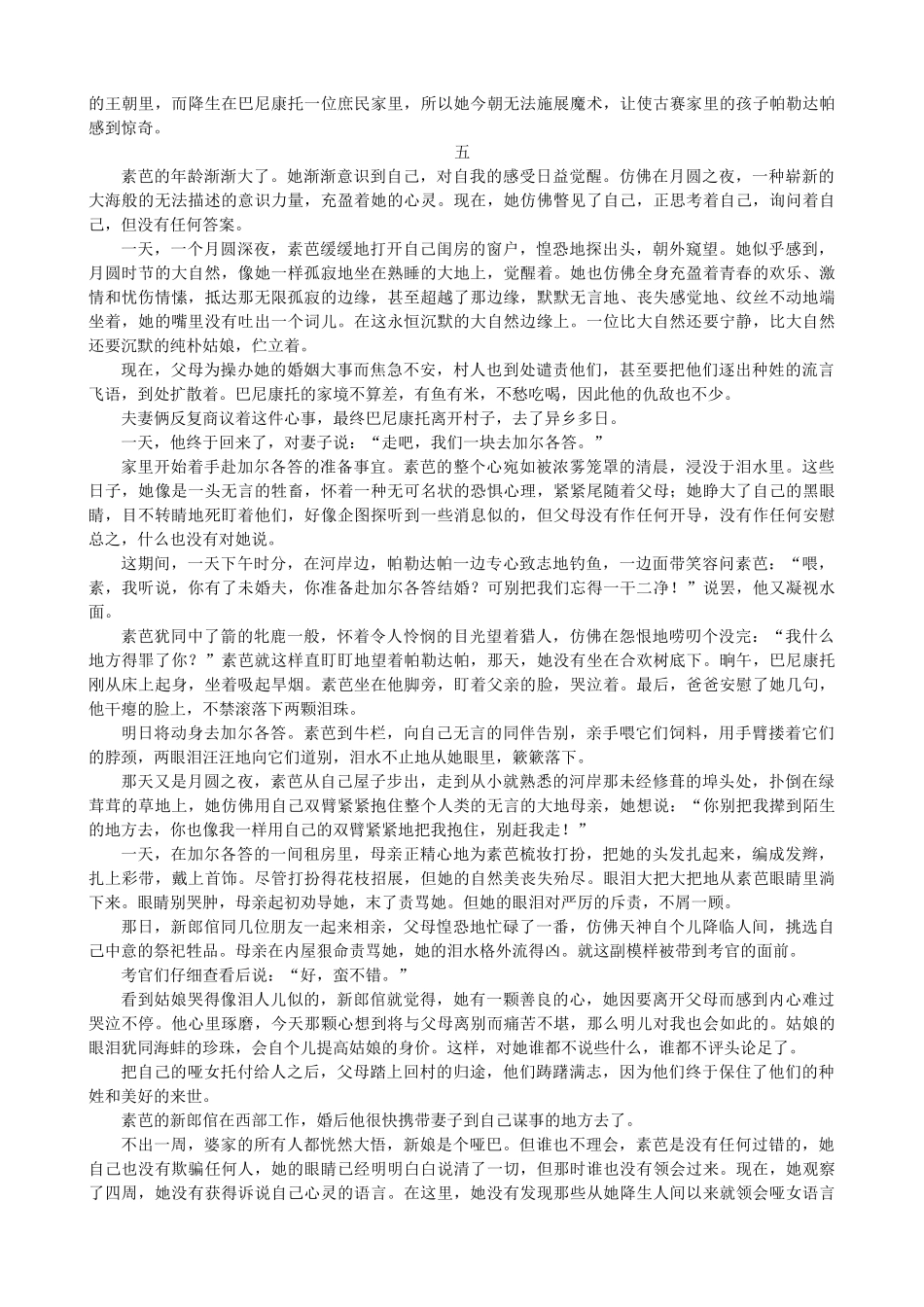 高中语文《素芭》备课参考素材 新人教版选修《外国小说欣赏》-新人教版高二选修语文素材_第3页