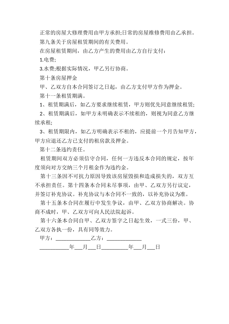 农村房屋租赁合同(推荐2篇)-租赁合同-_第3页