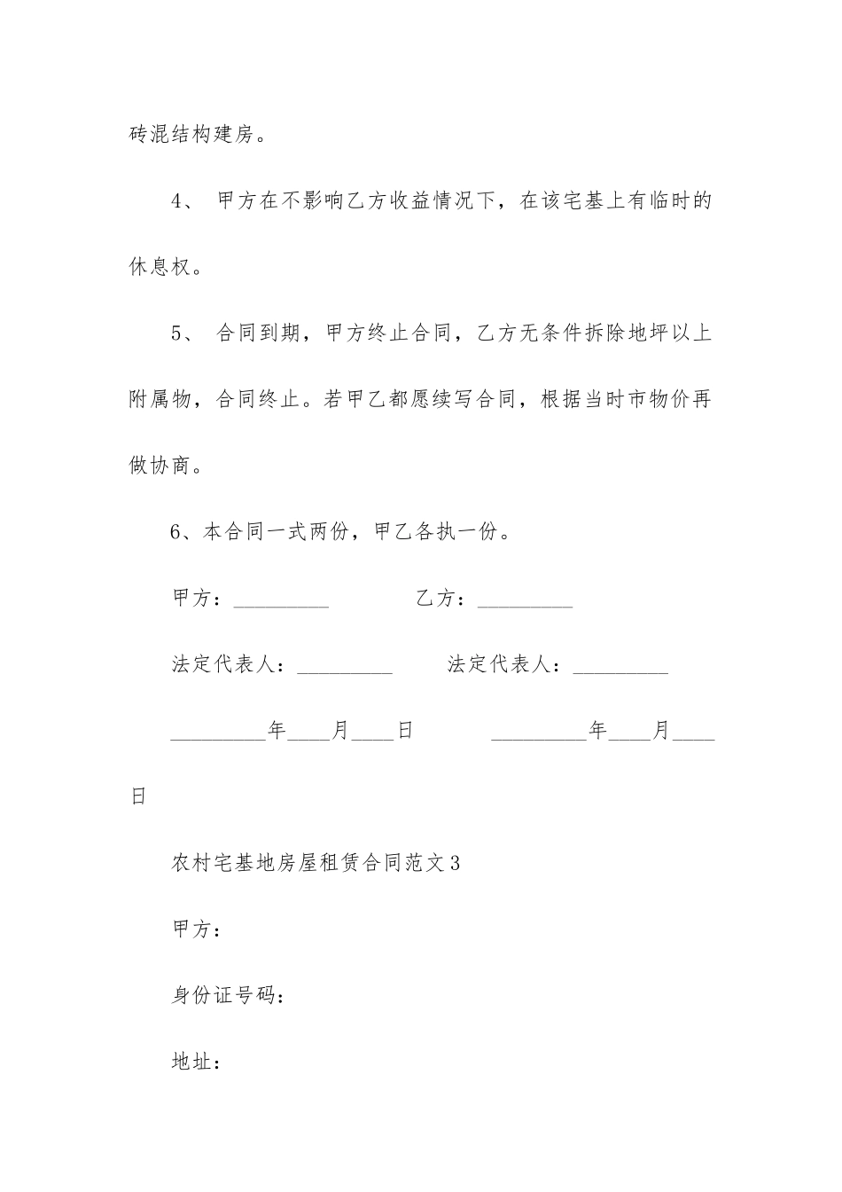 农村房屋租赁合同12篇-租赁农村房屋租赁合同_第2页