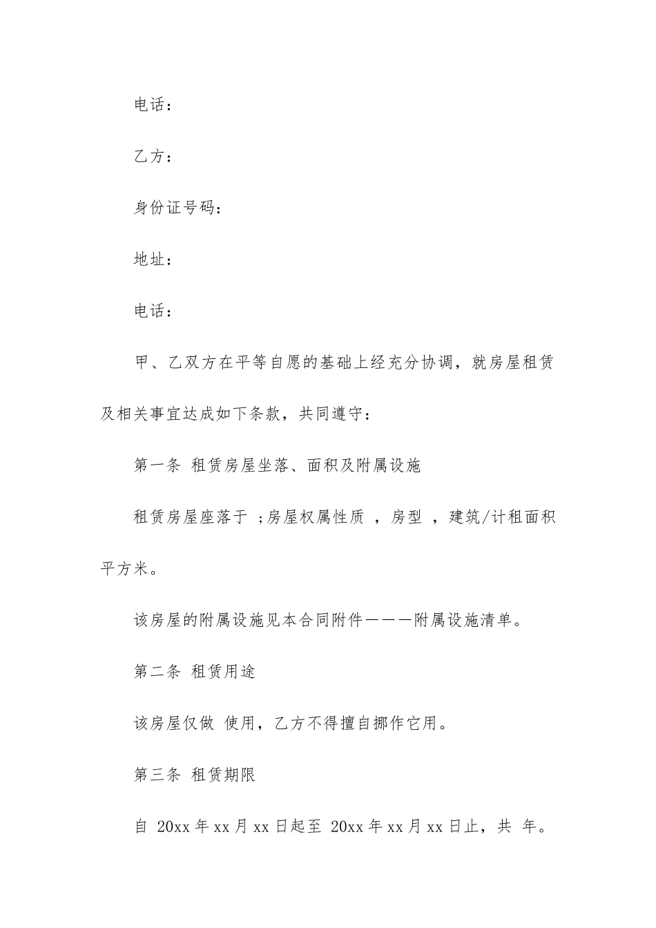 农村房屋租赁合同12篇-租赁农村房屋租赁合同_第3页