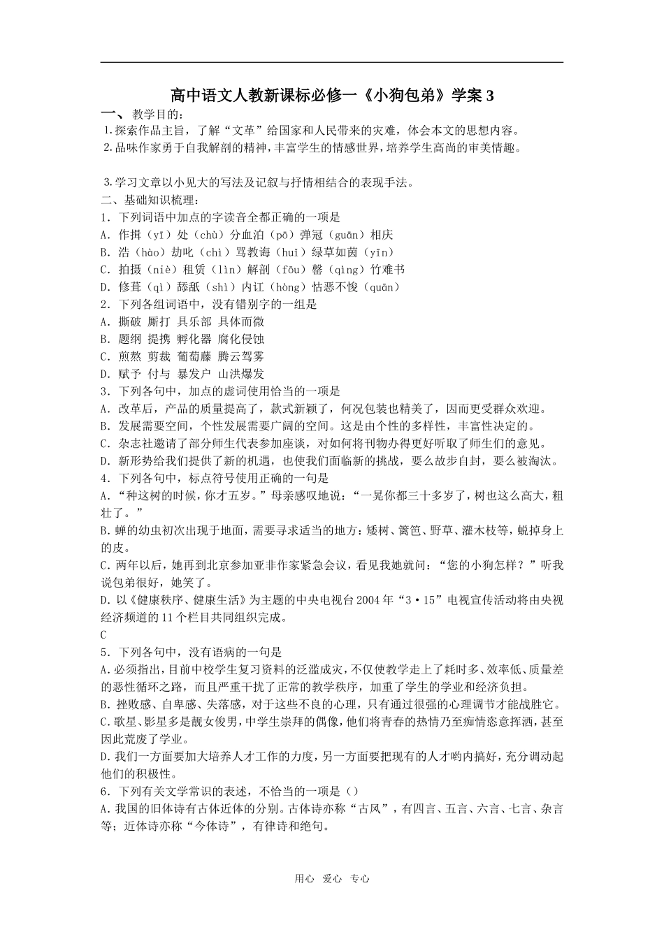 高中语文《小狗包弟》学案 3新课标人教版必修1_第1页