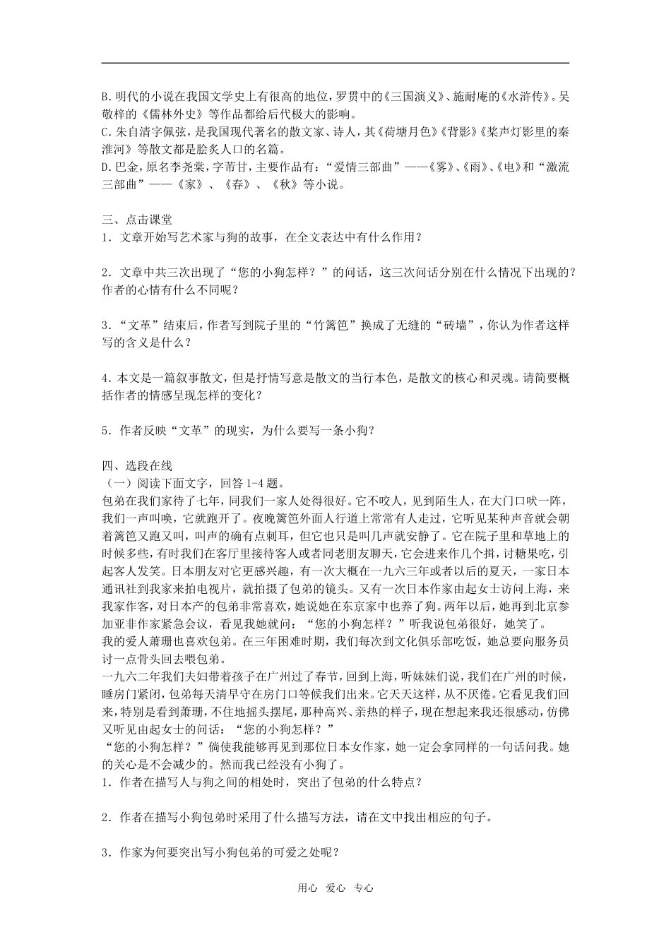 高中语文《小狗包弟》学案 3新课标人教版必修1_第2页