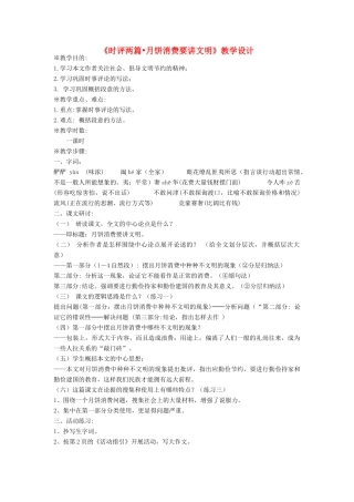 高中语文《时评两篇•月饼消费要讲文明》教学设计 苏教版选修4
