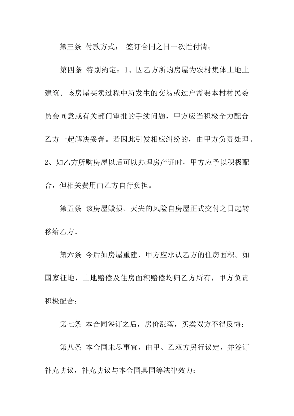 农村房屋租赁合同推荐_第2页