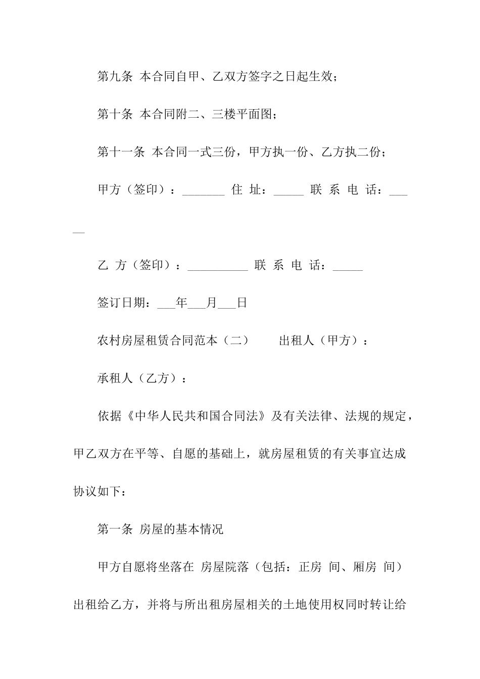 农村房屋租赁合同推荐_第3页