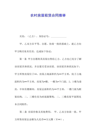 农村房屋租赁合同推荐