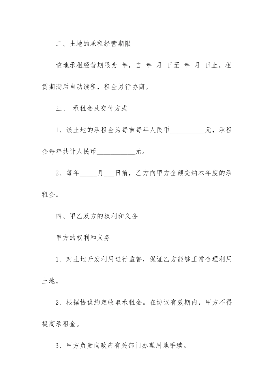 农村房屋租赁合同12篇-租用农村房屋合同_第2页