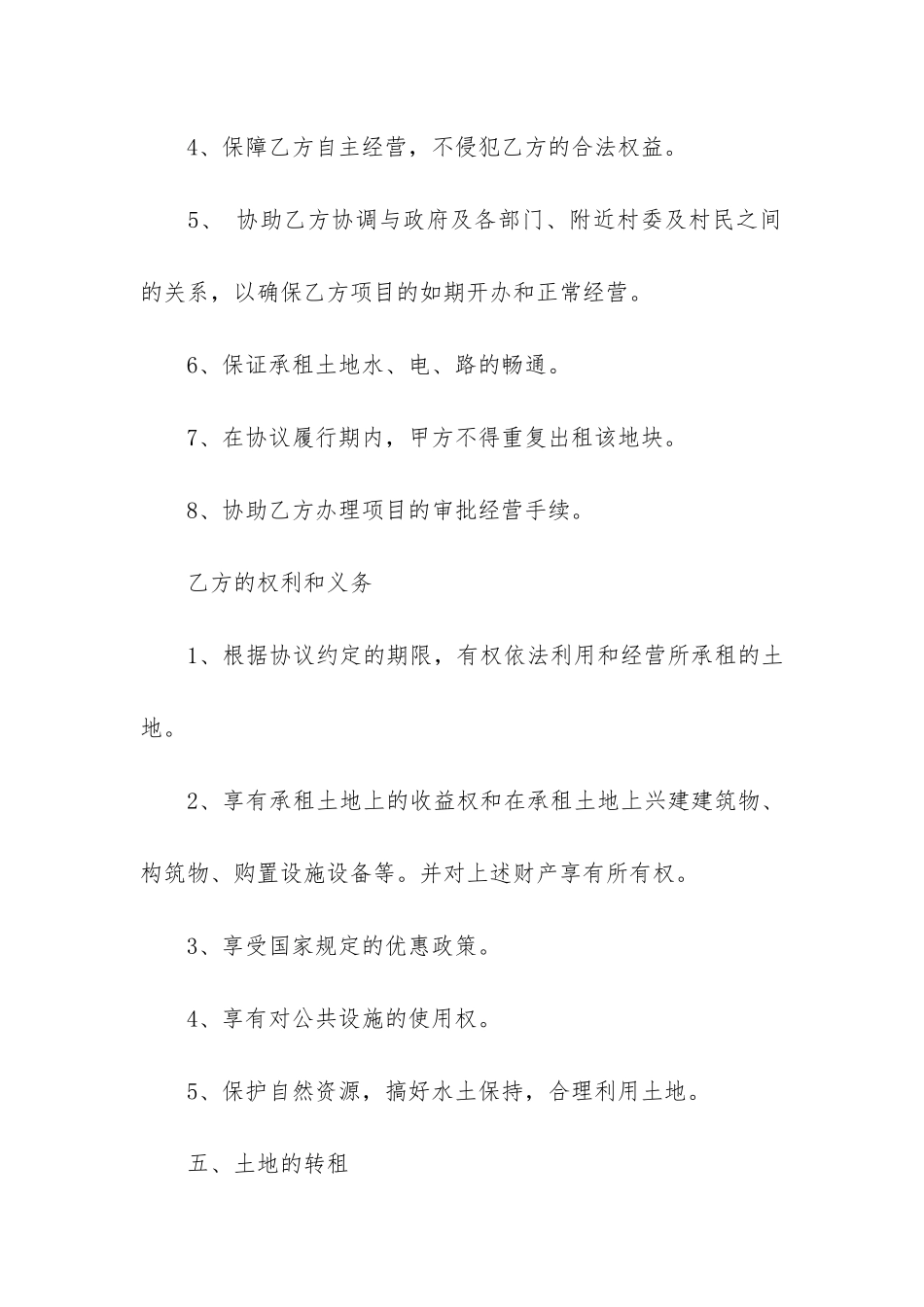 农村房屋租赁合同12篇-租用农村房屋合同_第3页